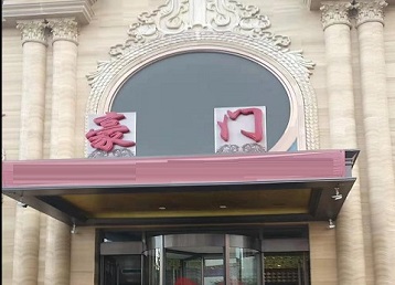 宁乡哪个KTV少爷最好玩-豪门国际KTV消费少爷服务点评